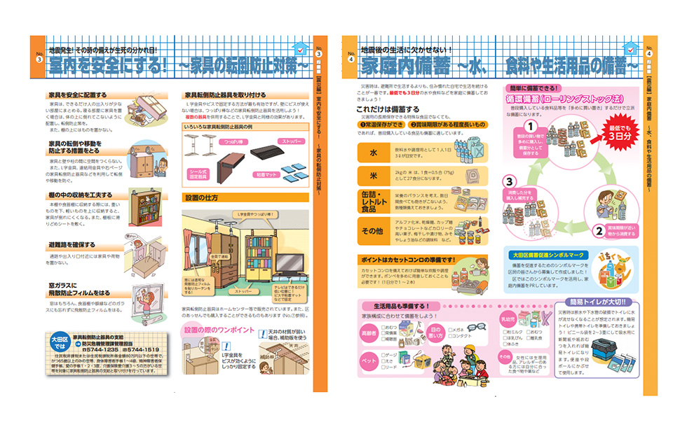 図2:例 東京都大田区の防災パンフレット「わが家の防災チェックBOOK」